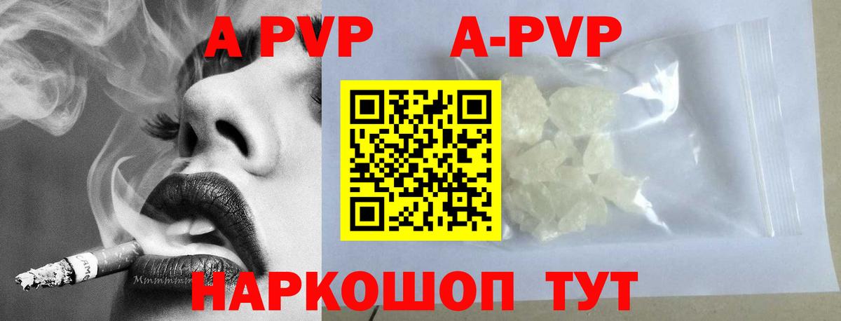 Альфа ПВП VHQ  Alfa_PVP Соль  Гурьевск  как найти наркотики  A PVP СК КРИС 