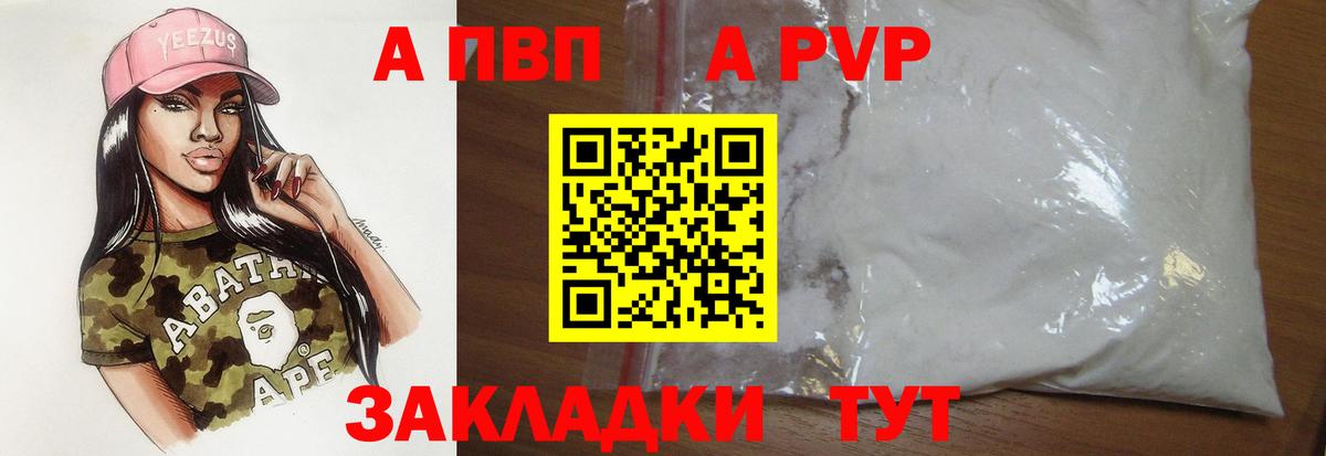 Alfa_PVP VHQ Гурьевск