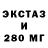Экстази 99% Nucik