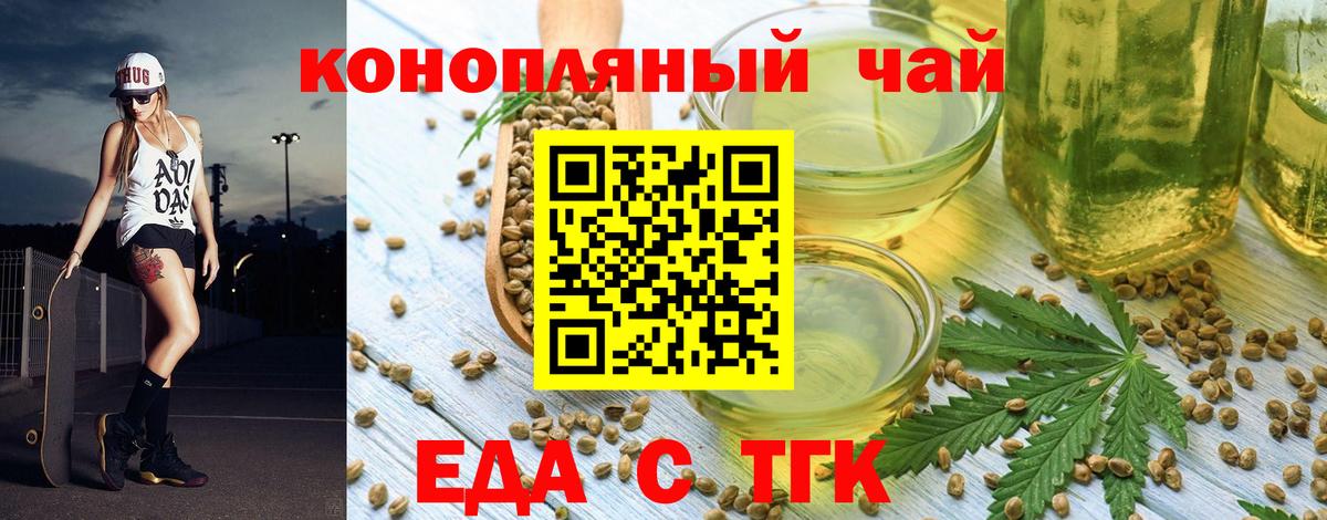 Еда ТГК конопля  Вход с VPN  Гурьевск 