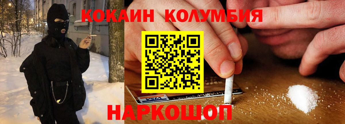 Кокаин 97% Гурьевск