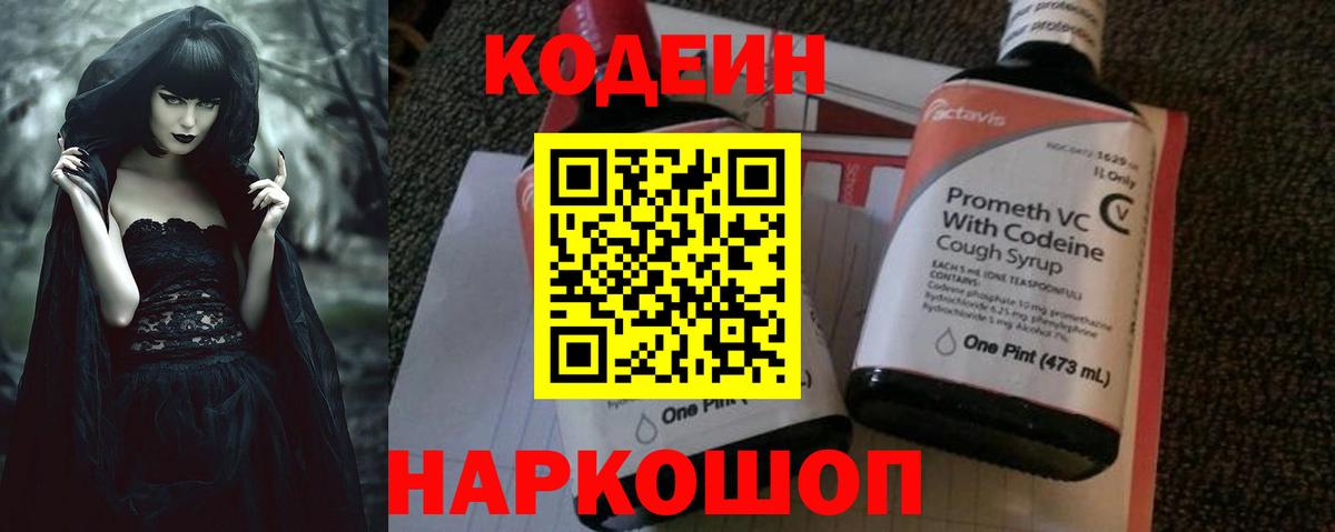 Кодеиновый сироп Lean Purple Drank  Codein напиток Lean (лин)  Гурьевск 