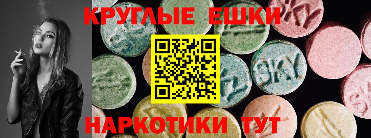 Ecstasy  Гурьевск  ЭКСТАЗИ круглые  Экстази XTC 