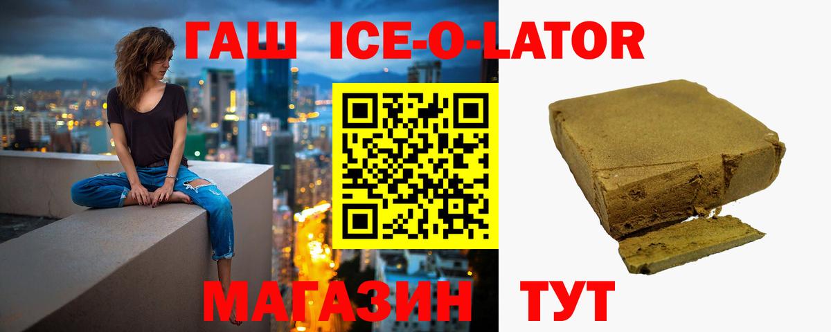 ГАШ Изолятор  Вход с VPN  Гурьевск  Гашиш ice o lator 