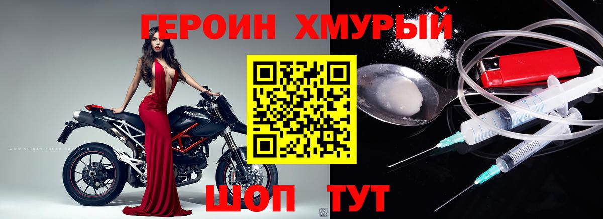Героин хмурый Гурьевск