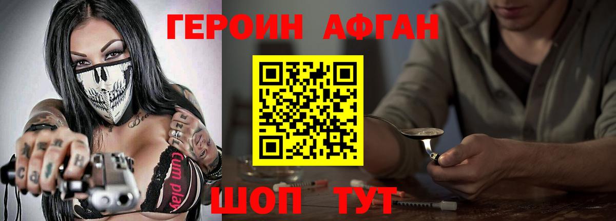 Героин Афган  Гурьевск 