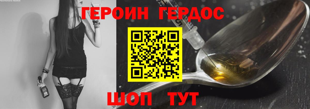 Гурьевск  Героин  Вход с VPN  ГЕРОИН белый 