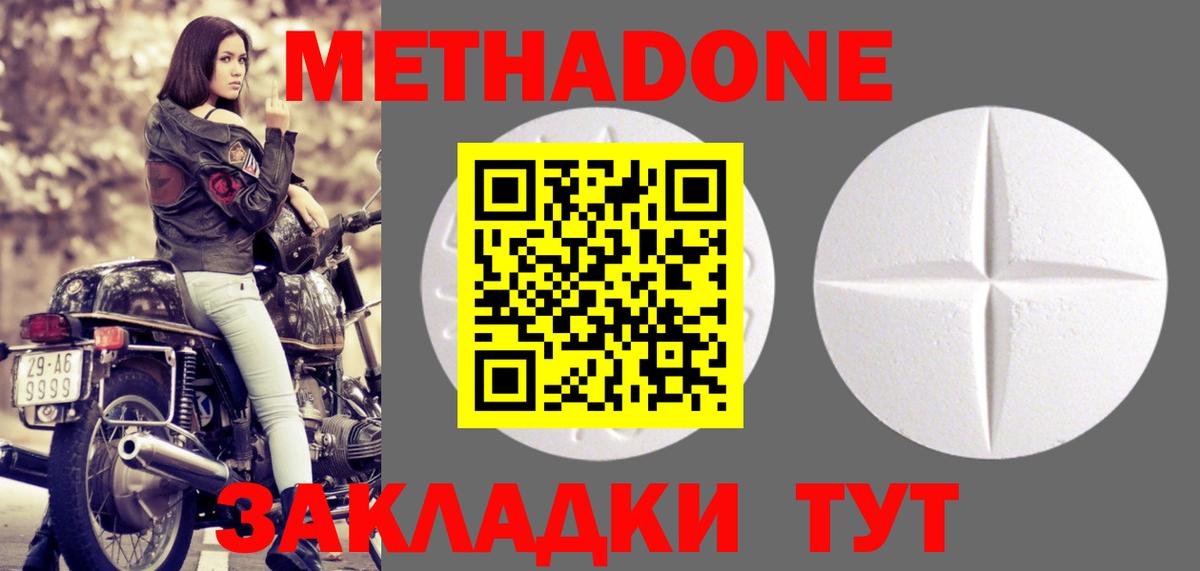 МЕТАДОН methadone  МЕТАДОН VHQ  hydra tor  Гурьевск 