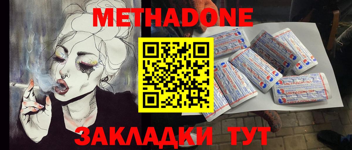 Гурьевск  Метадон кристалл  Вход с VPN  Метадон кристалл 