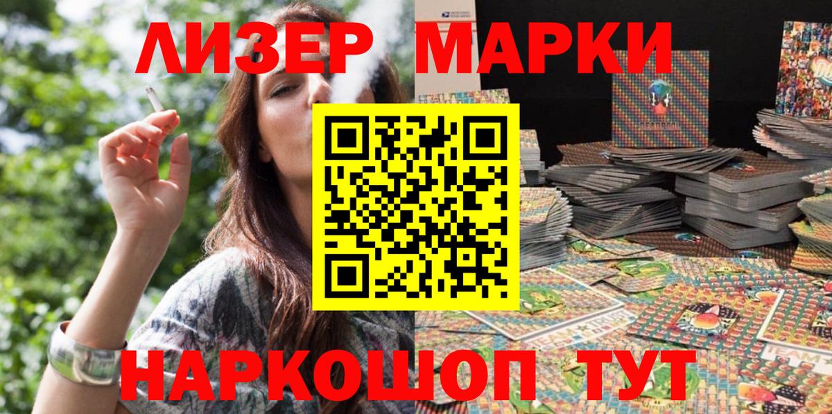 Наркотические марки 1,8мг  Гурьевск  Наркотические марки 1,8мг 