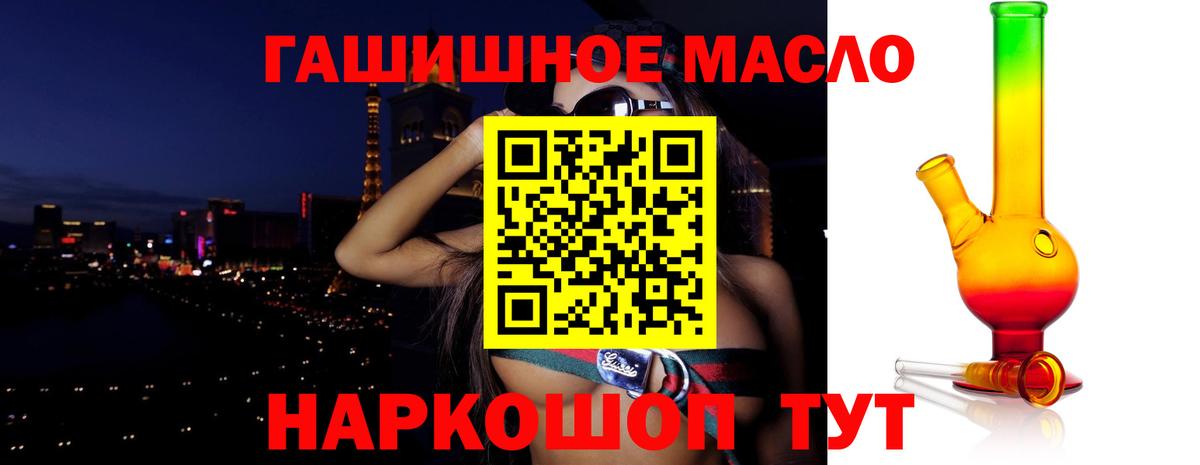 ТГК гашишное масло Гурьевск
